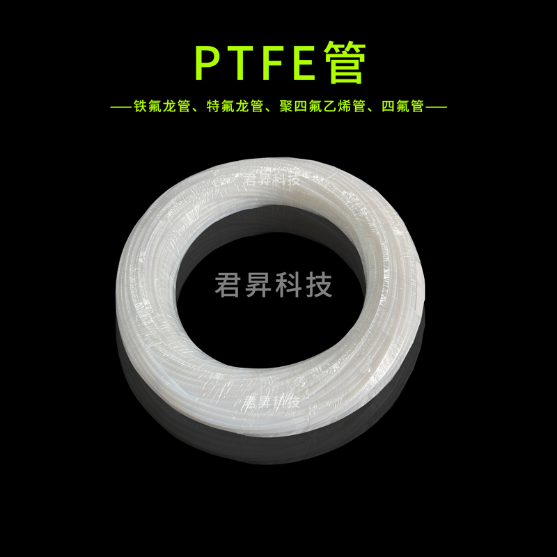 ptfe管