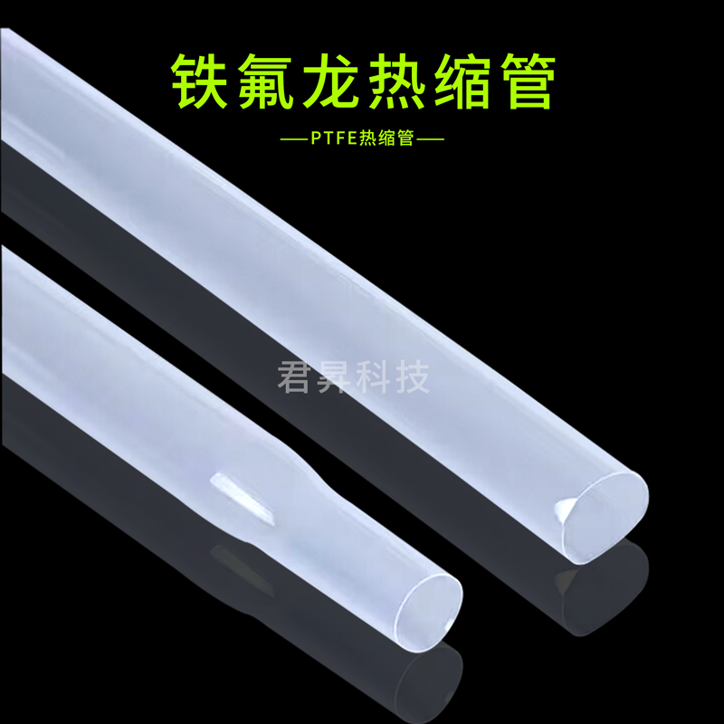 ptfe熱縮管