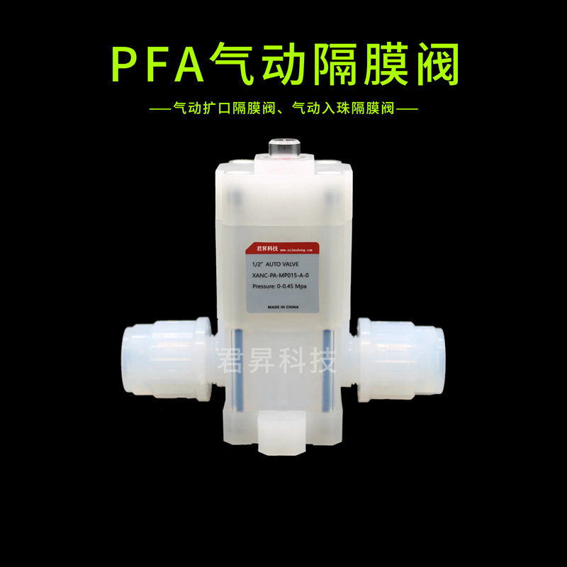 pfa氣動(dòng)隔膜閥