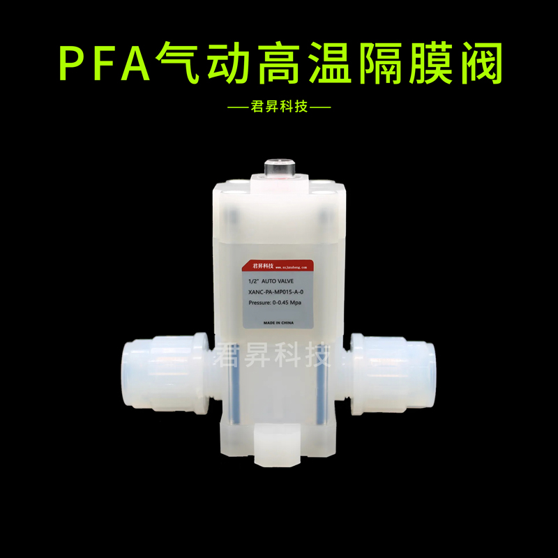 pfa氣動(dòng)高溫隔膜閥