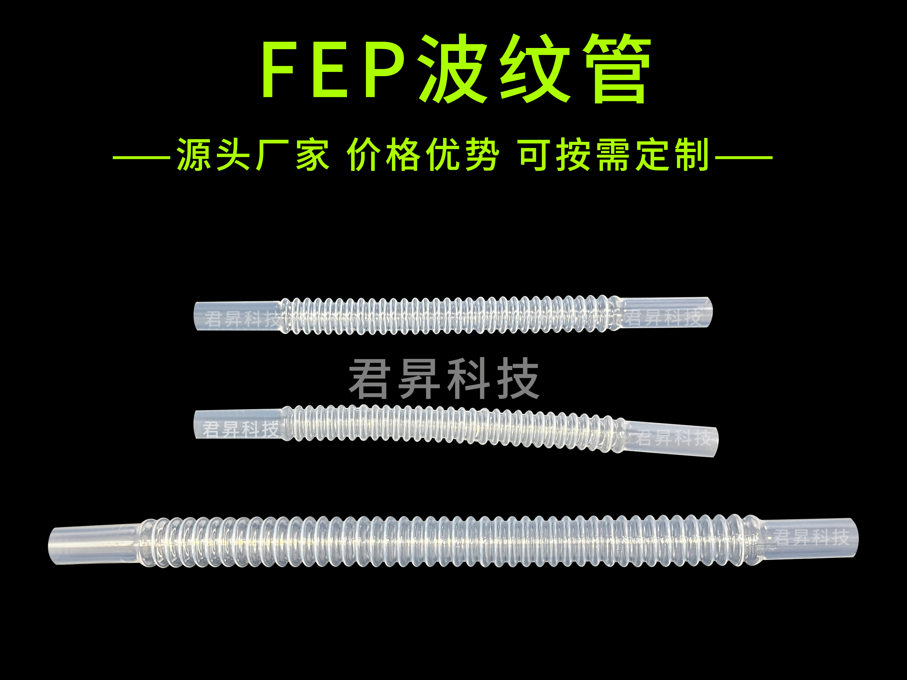 fep波紋管
